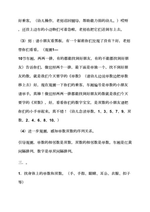 认识到双数大班教案.docx