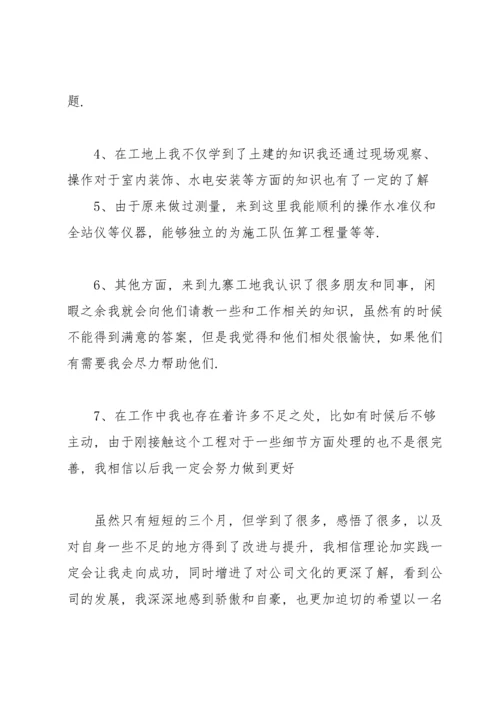 公司销售试用期工作总结及转正申请.docx