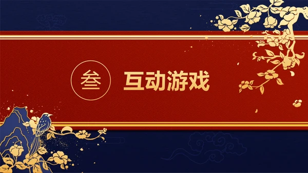 红蓝中国风年会ppt模板