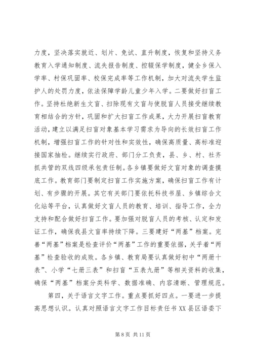 副县长在县教育重点推进会的讲话.docx