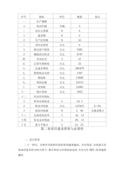 年产10万辆电动车辆项目商业计划书.docx