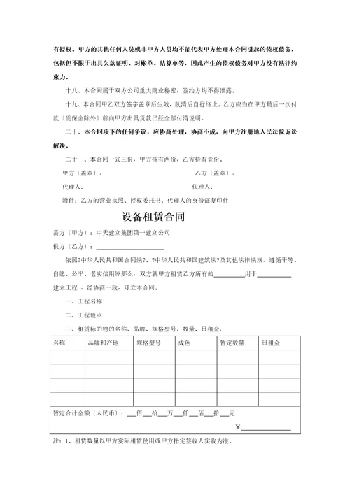 集团公司材料采购合同设备租赁合同