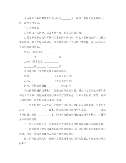 2023年项目融资委托协议范本3篇.docx