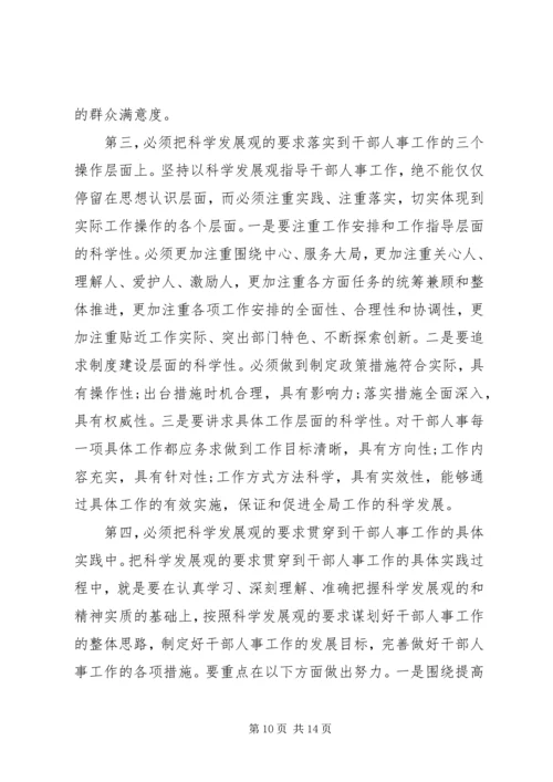 人事工作心得体会范文.docx