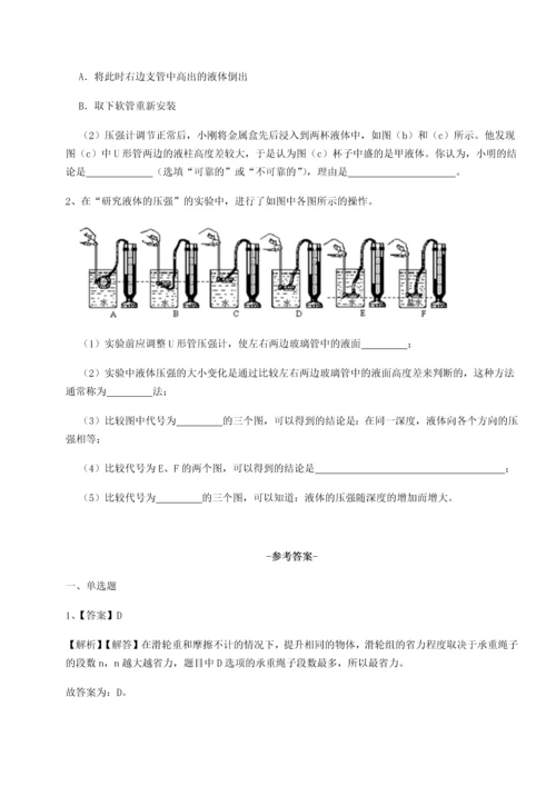 第二次月考滚动检测卷-重庆长寿一中物理八年级下册期末考试章节测试试题（含详细解析）.docx