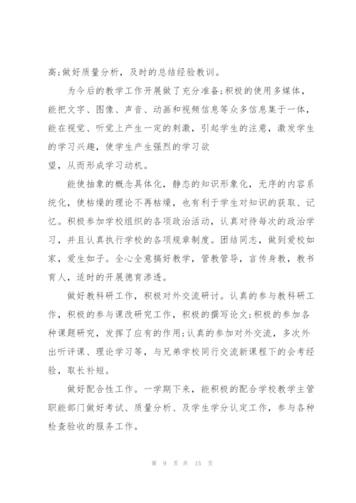 2022年政治教师心得.docx
