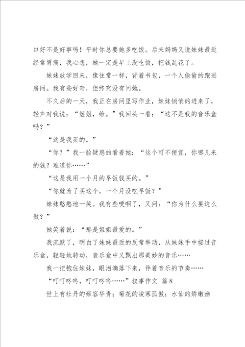 关于叙事作文汇编九篇