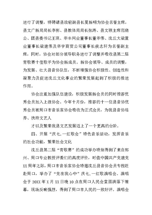 音乐社活动总结