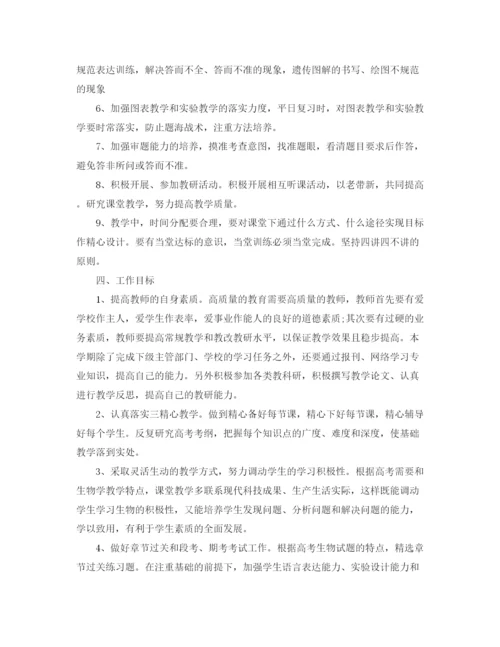 精编之高中生物教学工作计划范文.docx