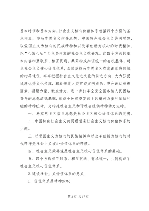 核心价值观会议讨论计划.docx