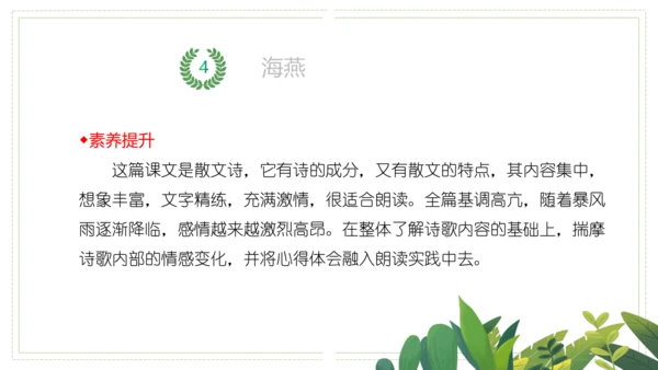 九年级语文下册第一单元（单元复习课件）(共39张PPT)