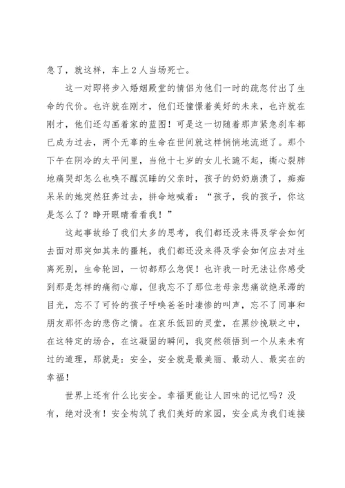 有关安全演讲稿模板集合八篇.docx