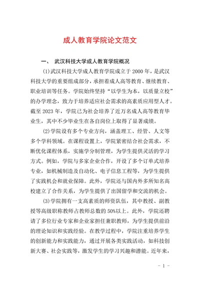 成人教育学院论文范文