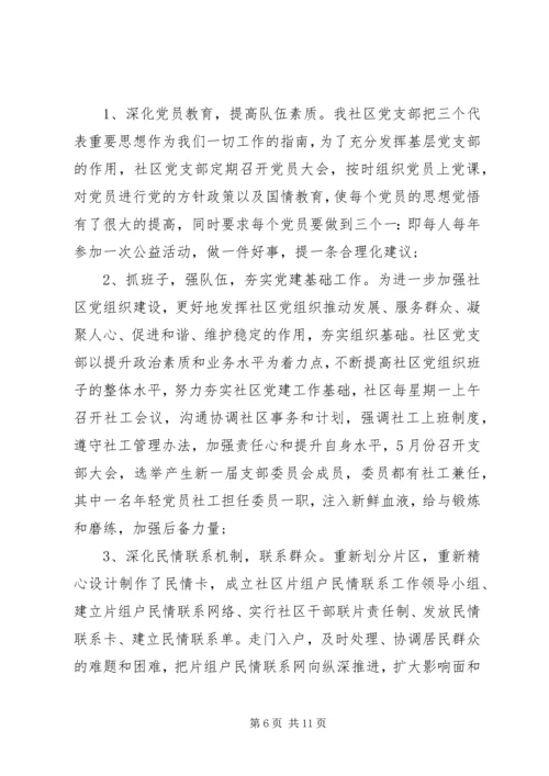 社区下半年工作计划范文3篇.docx
