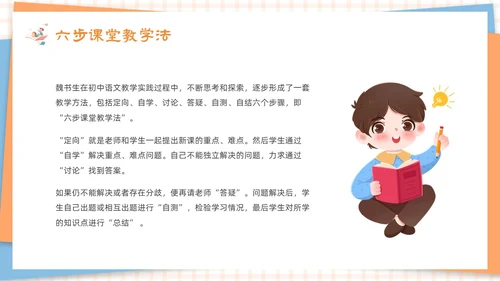 剪纸卡通黄色《班主任工作漫谈》读书分享会PPT模板