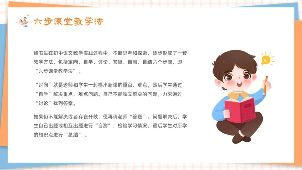 剪纸卡通黄色《班主任工作漫谈》读书分享会PPT模板