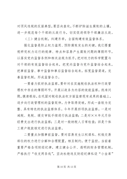 区国税局反腐倡廉工作会议上的讲话.docx