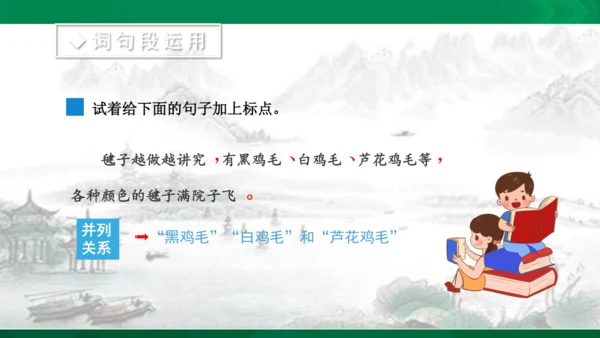 语文园地四 课件