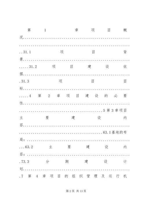 休闲观光农业项目策划书 (2).docx