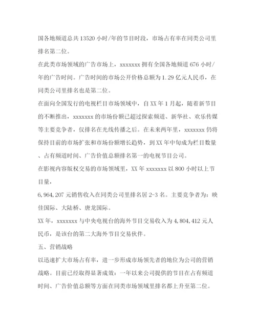 精编之商业计划书（共2篇）.docx