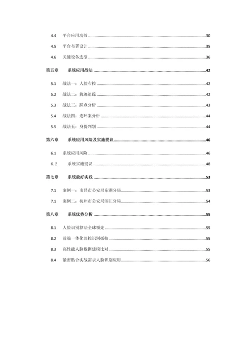 海康人员卡口系统关键技术专项方案.docx