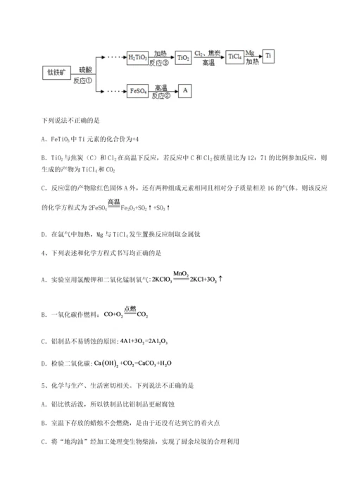 考点解析-人教版九年级化学下册（完结）第八单元金属和金属材料章节练习试卷（附答案详解）.docx