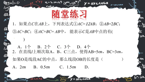 6.2.2线段的比较与运算（第一课时）  课件（共28张PPT）