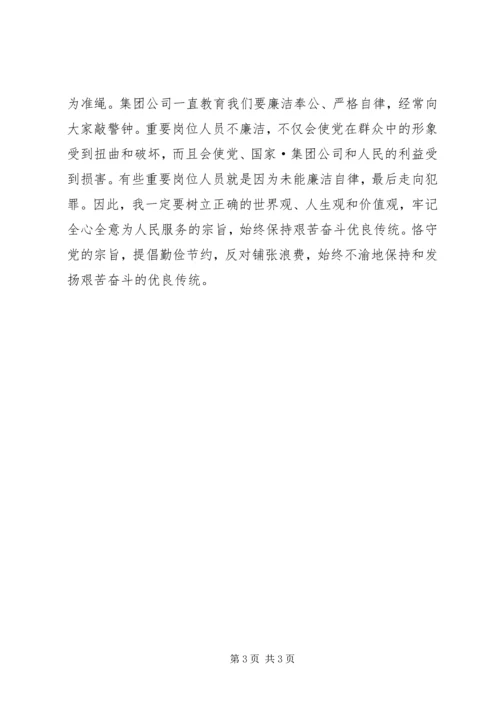 学习岗位廉政教育的心得体会.docx