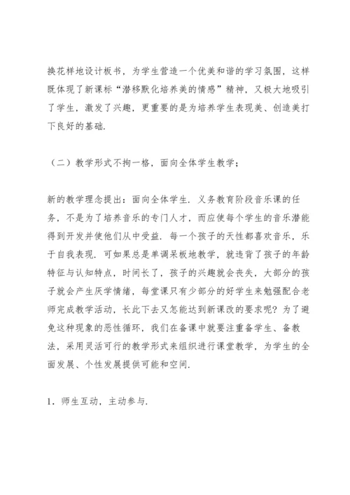 小学音乐教师培训心得体会7篇.docx