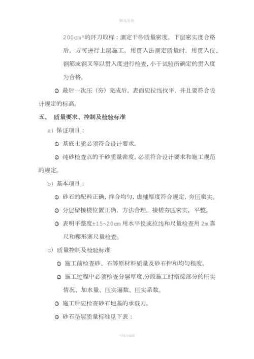 级配砂石换填专项施工方案.docx