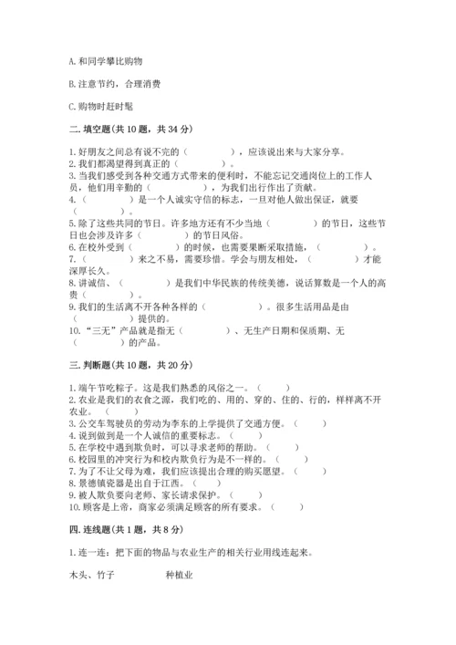 2023部编版四年级下册道德与法治期末测试卷（名师系列）word版.docx