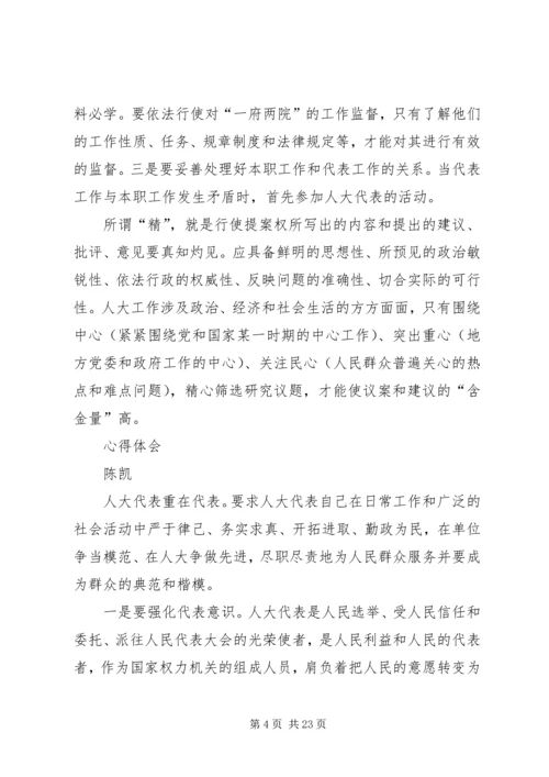 人大代表学习心得体会(共9篇).docx