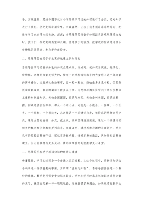 思维导图：小学高年级数学复习不可或缺.docx