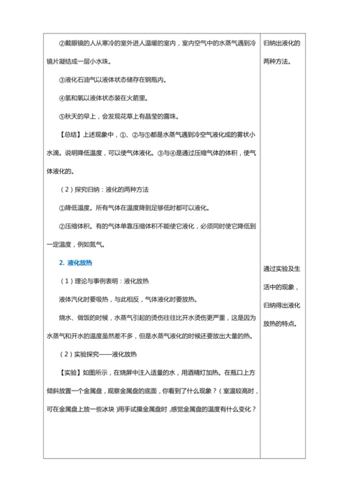 3.3 汽化和液化（教学设计）【2024人教新版八上物理高效完全备课】（表格式）