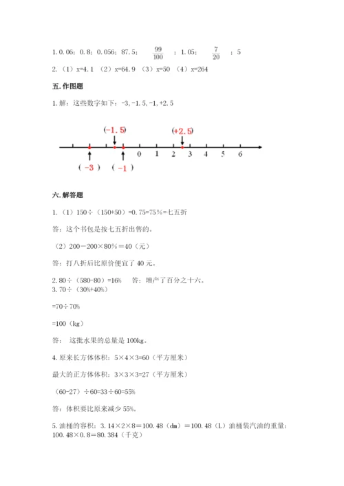 六年级下册数学期末测试卷带答案（黄金题型）.docx