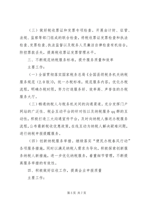 乡镇财政所年度工作计划范文.docx