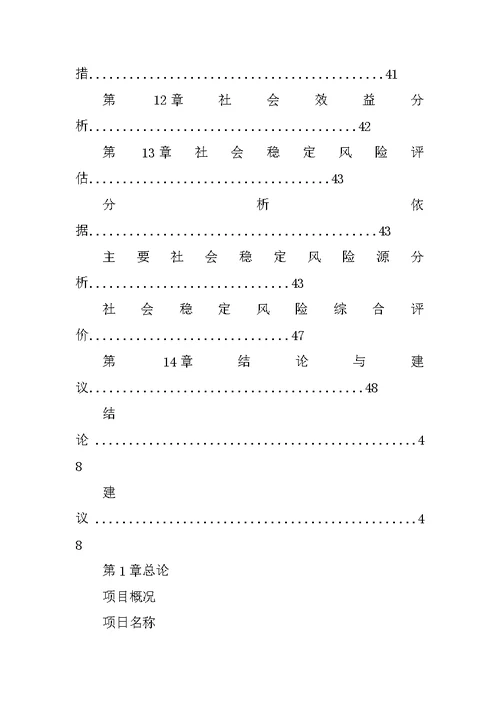 农村公益性公墓可行性研究报告