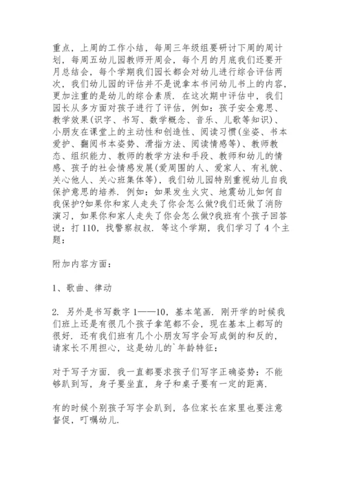冲刺小升初家长会代表发言稿5篇.docx