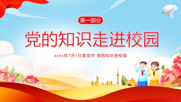 爱国主义教育PPT模板