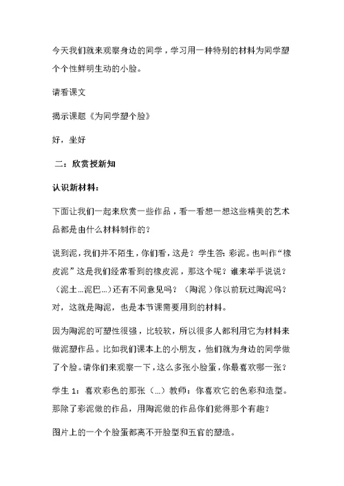 《为同学塑个脸》教案