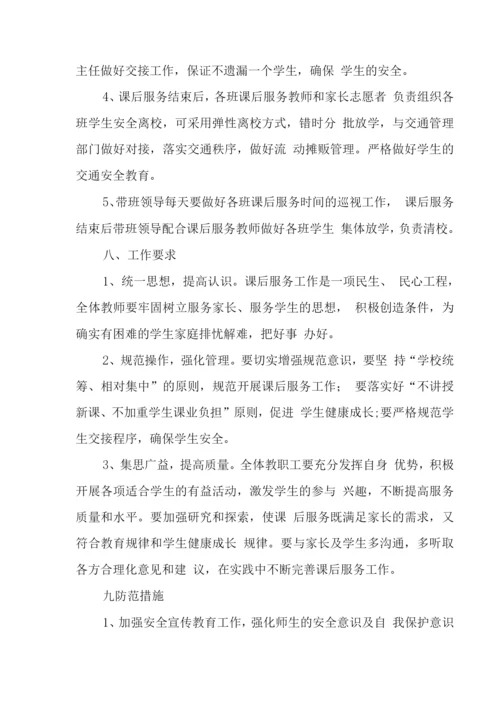 小学落实课后延时服务工作方案.docx