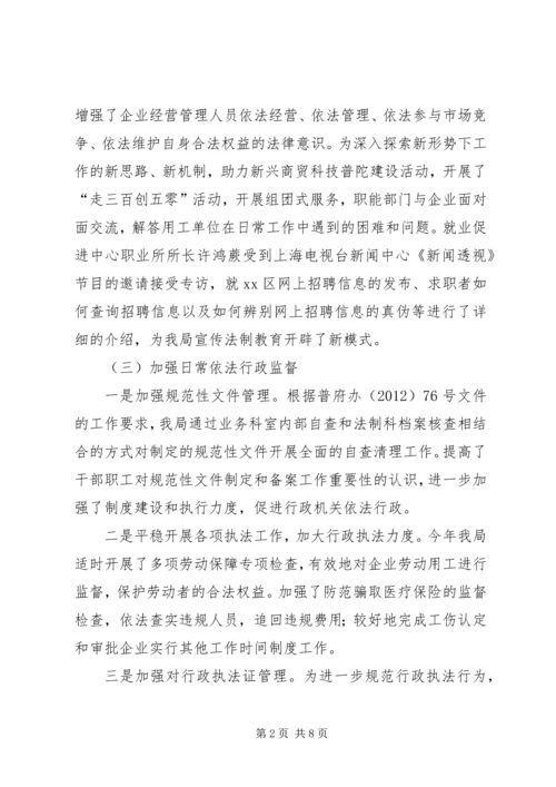 人社局行政许可工作汇报材料汇报材料.docx