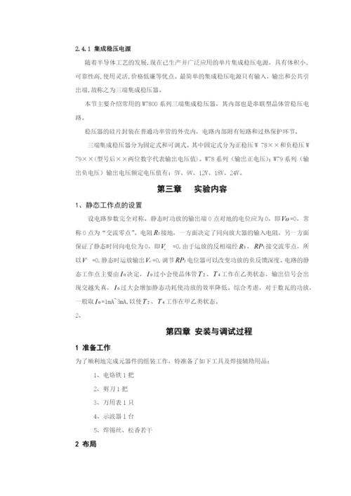 功率放大器论文.docx