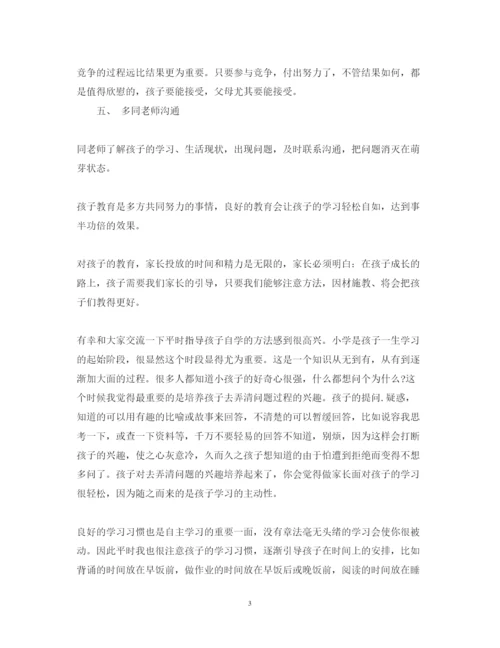 精编小学生家长育儿心得体会.docx
