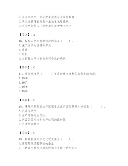 2024年初级经济师之初级建筑与房地产经济题库附完整答案（历年真题）.docx