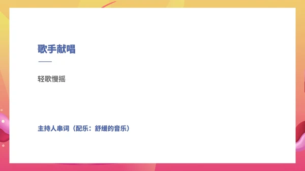 粉色水彩风浪漫大学毕业舞会流程庆典PPT模板