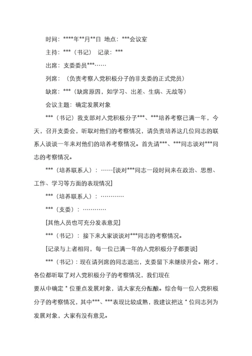 党支部14种会议记录格式和记录标准.docx