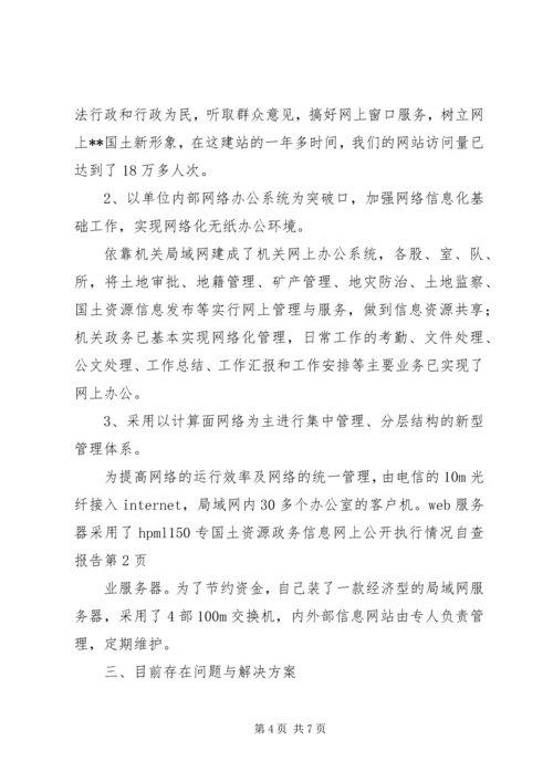 国土资源政务信息网上公开执行情况自查报告 (2).docx