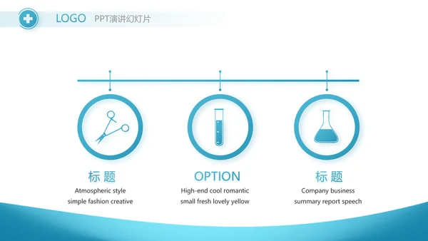 蓝色医疗医药公司工作总结PPT