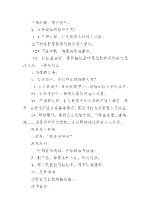 消防安全宣传日教案15篇.docx